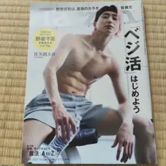 佐久間大介　Tarzan 2023年9月号