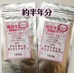 【 人気!】燃焼系ダイエットサプリ・約半年分