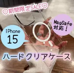 ★セール中★【iPhone15】超クリア♡MagSafeハードケース