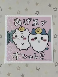 【未使用】 ちいかわ シールコレクション 2 ハチワレ