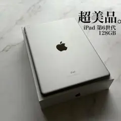 【超美品】Apple iPad 第6世代 Wi-Fi 128GB
