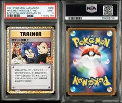 PSA9 ロケット団参上! 006/025 S8a-P 25th プロモ ポケカ