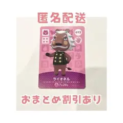 どうぶつの森 amiibo カード 072 ライオネル