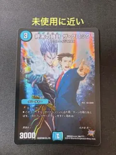 終末の時計ザ・クロック　逆転裁判　bbp デュエル・マスターズ