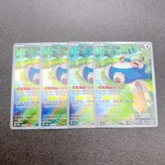 ポケモンカード カビゴン 181/165 AR 151 くいいじ