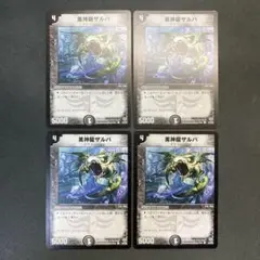 28701 黒神龍ザルバ 初期 4枚セット