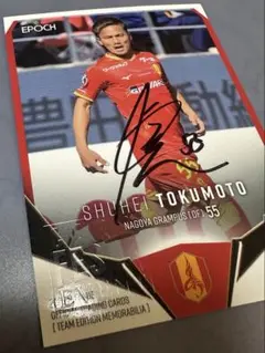 徳元　悠平　刻印入り　サインカード　グランパス　チームエディション　名古屋