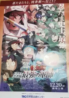 忍たま乱太郎 ポスター