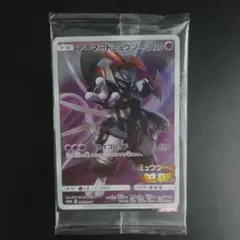 アーマードミュウツー未開封