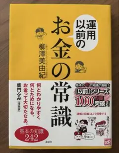 お金の常識