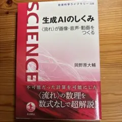 生成AIのしくみ 〈流れ〉が画像・音声・動画をつくる