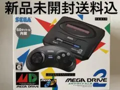 メガドライブミニ2新品未開封