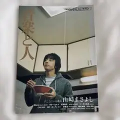 音楽雑誌 音楽と人 1999年2月号 山崎まさよし