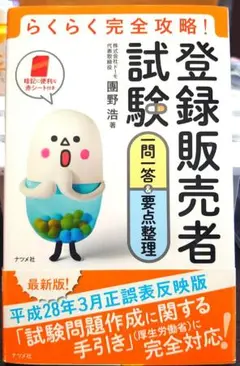 登録販売者試験 １問1答&要点整理