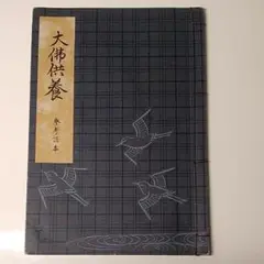 観世流改定本　参考謡本　150冊セット 観世流改定本 参考謡本 150冊セット
