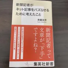 新聞記者がネット記事をバズらせるために考えたこと