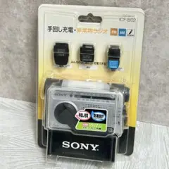 【美品】SONY 防災ラジオ　ICF-B02 手回し充電