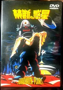 禁断の惑星DVD