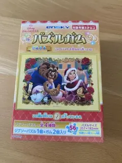パズルガム　美女と野獣