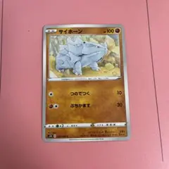 サイホーン