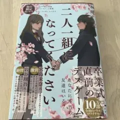 二人一組になってください　春カバー限定版