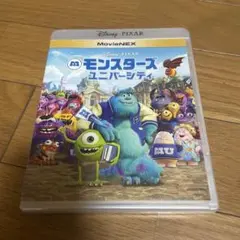 モンスターズ・ユニバーシティ MovieNEX ブルーレイ　DVD 3枚入り