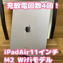 【格安！】iPad Air11インチ(M2)Wifi 128GB パープル