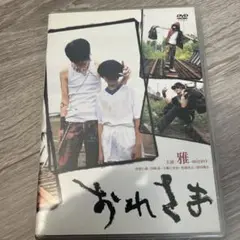 雅主演映画　おれさま　DVD Amazon.co.jp: おれさま [DVD] : 雅-Miyavi-, 高野八誠, 窪田