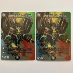 禁断竜王　ボルバル8 2枚　Vol-Val-8