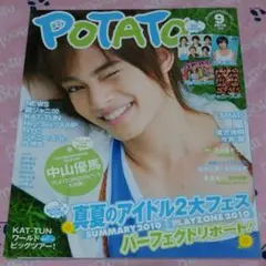 ☆レア☆POTATO　2010年9月号