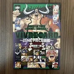 ビブルカード ONE PIECE図鑑～ BOOSTER PACK