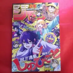 週刊少年ジャンプ 40