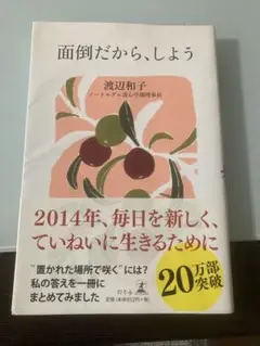 面倒だからしよう・幸せはあなたの心が決める2冊セット