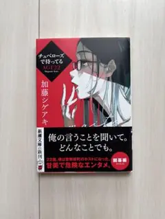 チュベローズで待ってる AGE22