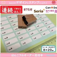 税込￥　ミニチュア　浸透印　スタンプ　連続で押せるはんこ