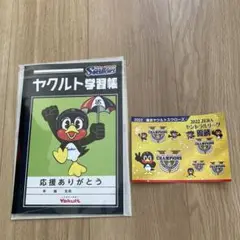 ヤクルトスワローズ シールと学習帳