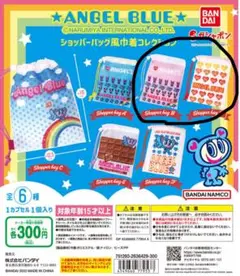 エンジェルブルー ショッパーバッグ風巾着コレクション 2個セット