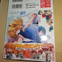 月刊少女野崎くん 17巻 ゲーマーズ特典　ブロマイド付き
