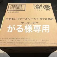 ポケモンスケールワールド　まとめ売り　アーマーガー　ブイズ等　未開封品、箱あり ポケモンスケールワールド まとめ売り アーマーガー ブイズ等 未