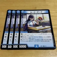 ルード・ザーナ ルードザーナ ドラゴン娘 デュエルマスターズ