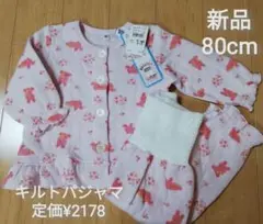 新品 キルト パジャマ 長袖 長ズボン 上下セット うさぎ 80cm ベビー