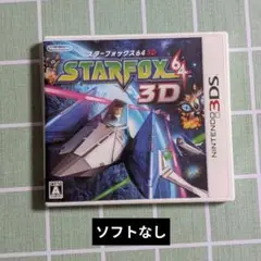 【ケース・説明書のみ】スターフォックス64 3D