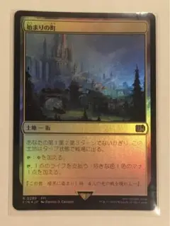 始まりの街 Foil 1枚　FF MTG