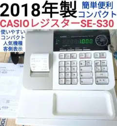CASIO レジスター SE-S30中古品 人気機種 コンパクト型 n3071