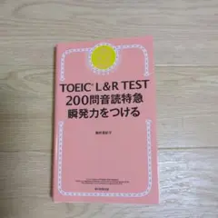 TOEIC L&R TEST 音読特急2 速聴・速解力をつける