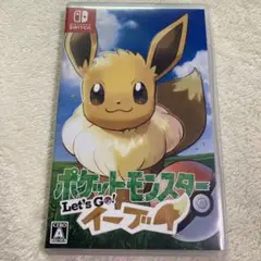ポケットモンスター Let's Go! イーブイ