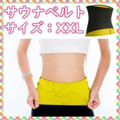 加圧サウナ XXL ベルト エクササイズ ウエスト