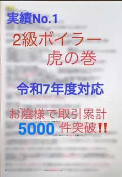 2級ボイラー技士 二級 虎の巻 過去出題箇所・要点まとめ A4サイズ4枚分