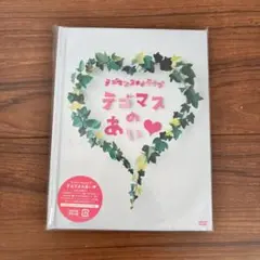 テゴマス/テゴマス 2nd ライブ テゴマスのあい♥〈初回生産限定・2枚組〉