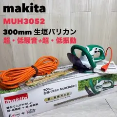 マキタ　300mm 生垣バリカン　MUH3051 値下げしました。 生垣バリカン MUH3051 | 肥料・農薬の通販 minotta(クロロゲン